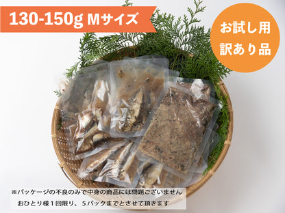 [お試し・訳あり品・おひとり１回５パックまで]季節のお魚パック Mサイズ(130-150gレトルト常温）